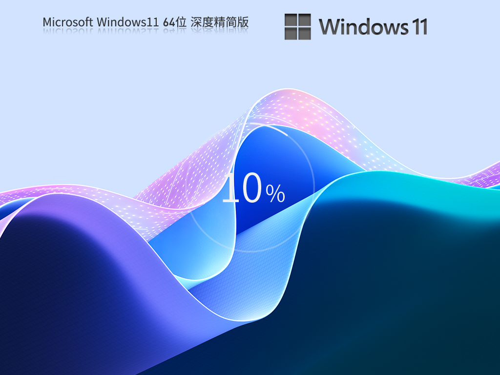 技术员联盟Windows11 22H2 X64 深度精简版