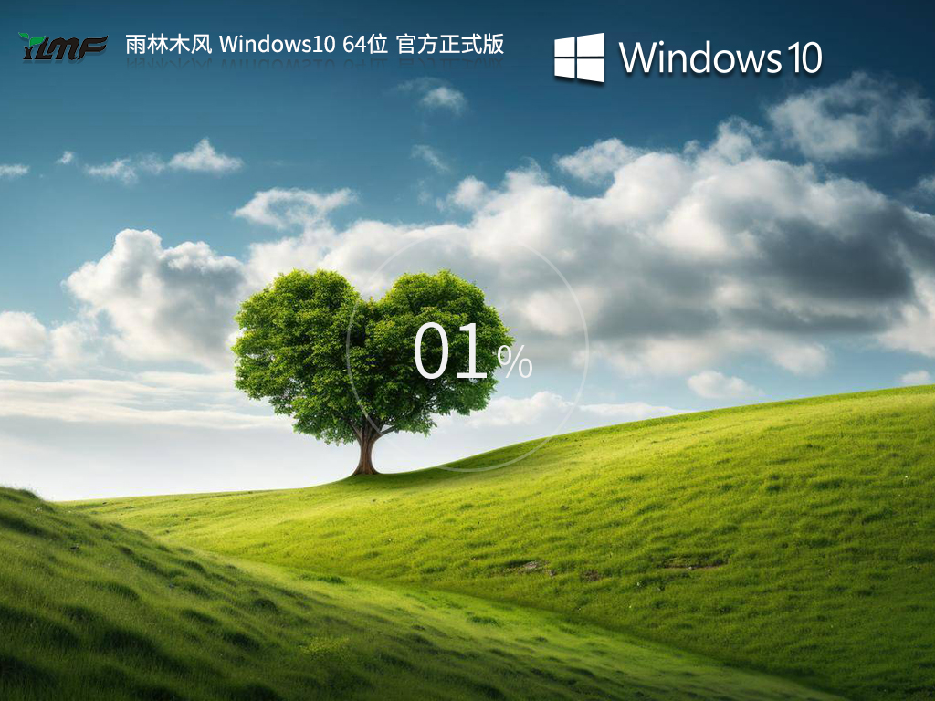 雨林木风 Windows10 22H2 X64 官方正式版