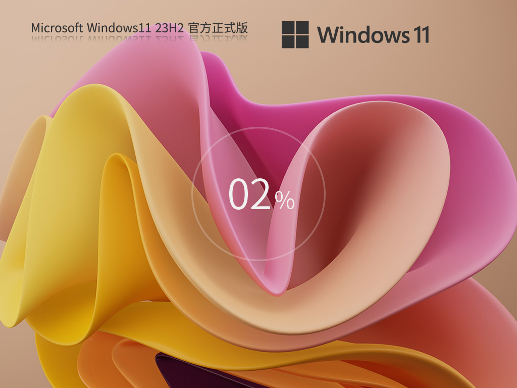 萝卜家园Win11 23H2正式版ISO镜像 V2024