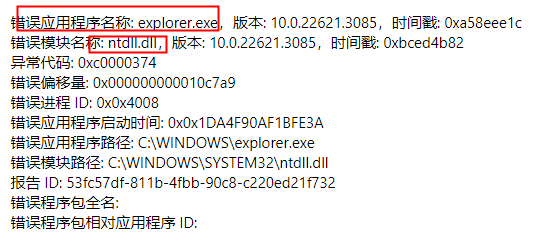 ntdll.dll错误模块怎么解决-【亲测有效】