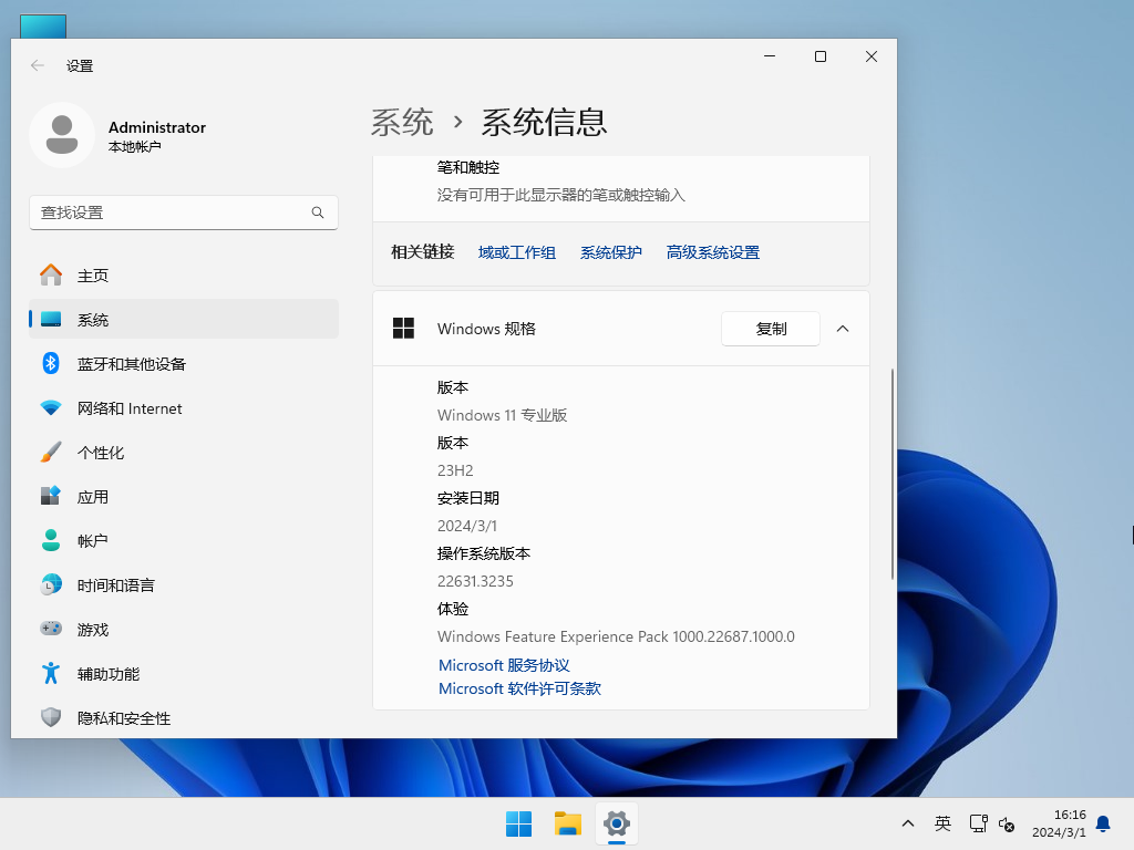 雨林木风 Windows11 23H2中文专业版 V2024