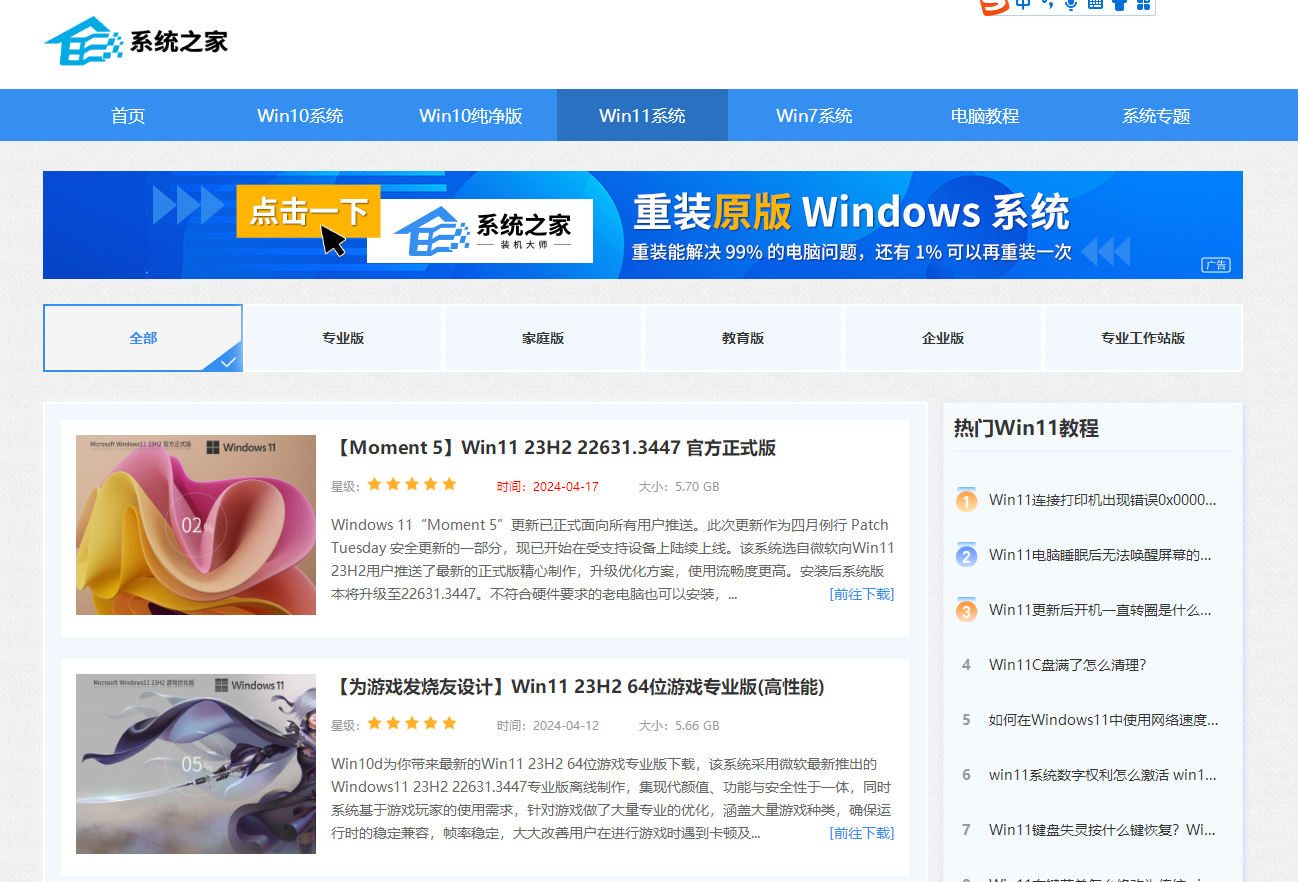 为游戏发烧友设计-2024最新游戏专用Win11系统下载