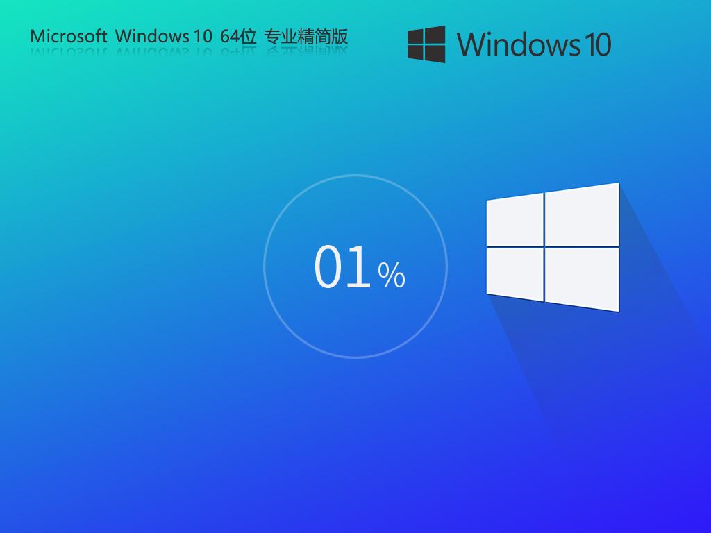 【流畅/极速】Windows10 22H2 19045.4474 专业精简版