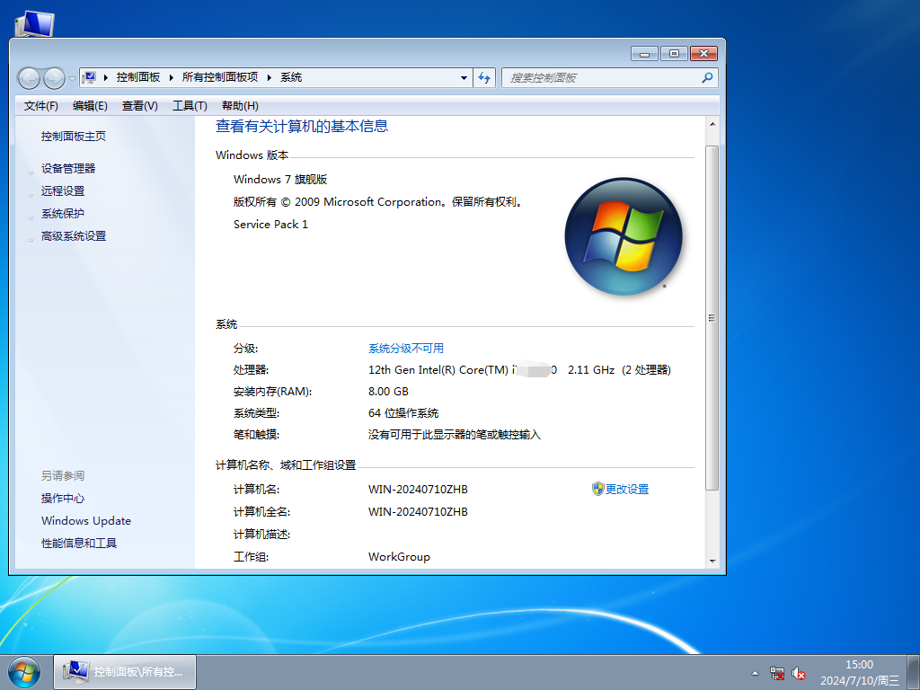 番茄花园Windows7 64位旗舰增强版