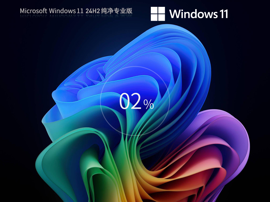 系统之家Windows11纯净专业版