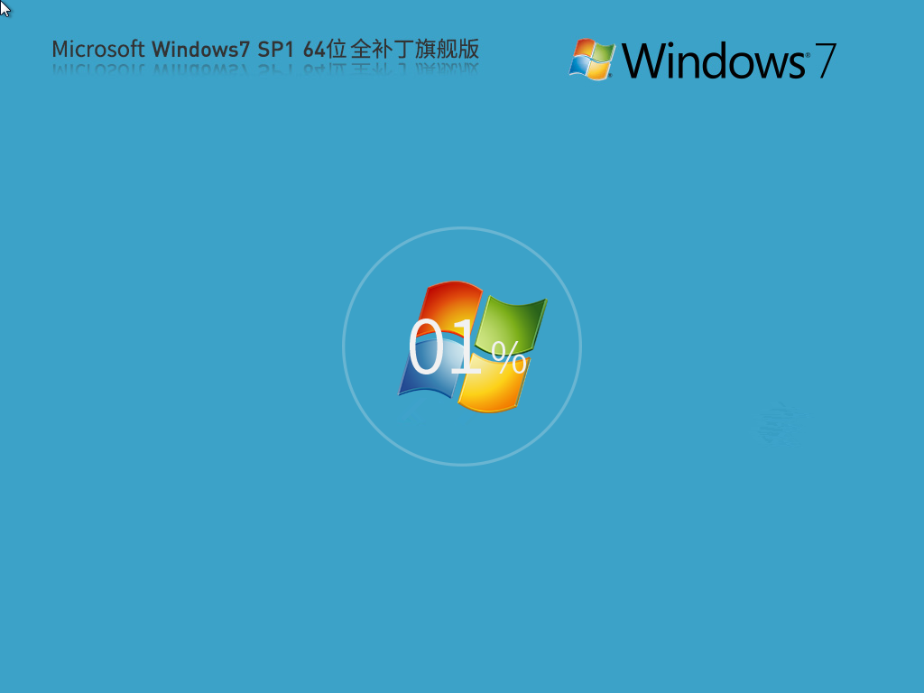 雨林木风 Microsoft Win7 64位 全补丁旗舰版