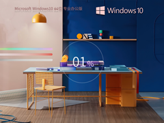 技术员联盟 Windows10 22H2 X64 精英办公版