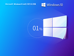 系统之家 Windows10 22H2 64位 官方最新版