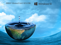 深度技术 Win10 22H2 专业装机版