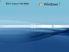 惠普HP Windows7 64位 官方旗舰版