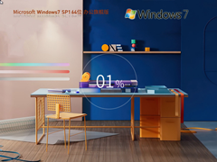 系统之家Windows7 64位办公优化旗舰版