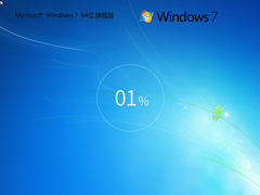 系统之家Windows7 64位超全新旗舰版