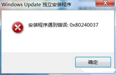 Win7补丁安装时错误代码0x80240037怎么办？