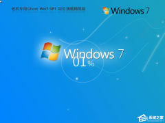 Win7 32位在哪下载-Windows7系统32位免费下载地址