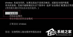 Win7按f8无法进入安全模式怎么办